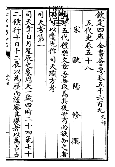 27425-五代史卷五十八~卷六十 (宋)欧阳修.pdf_第3页