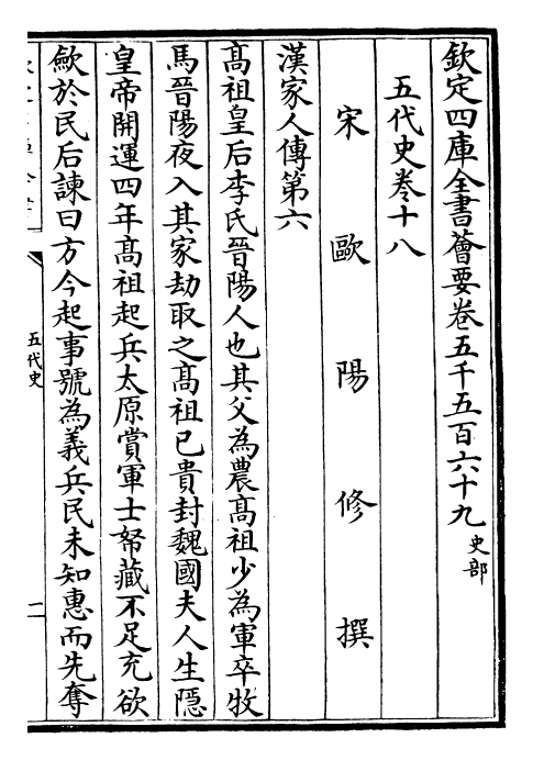 27426-五代史卷十八~卷二十三 (宋)欧阳修.pdf_第2页