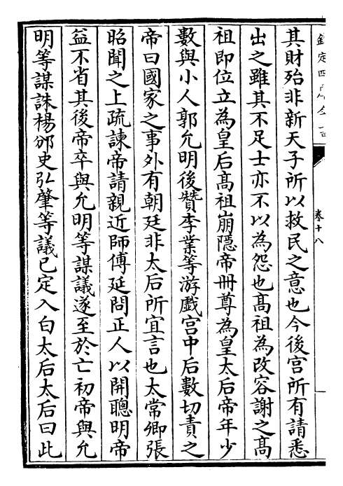 27426-五代史卷十八~卷二十三 (宋)欧阳修.pdf_第3页