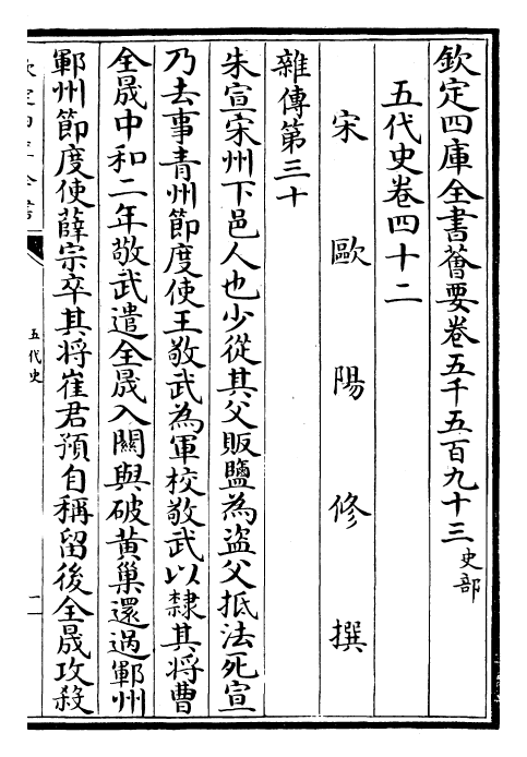 27427-五代史卷四十二~卷四十五 (宋)欧阳修.pdf_第2页