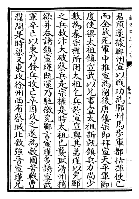 27427-五代史卷四十二~卷四十五 (宋)欧阳修.pdf_第3页