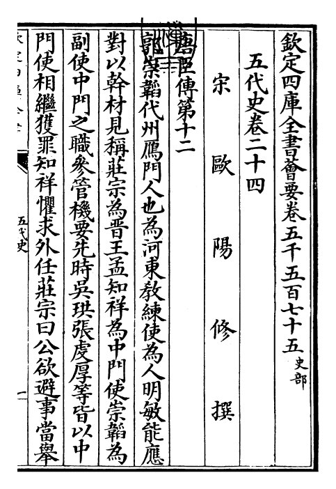 27429-五代史卷二十四~卷二十六 (宋)欧阳修.pdf_第3页