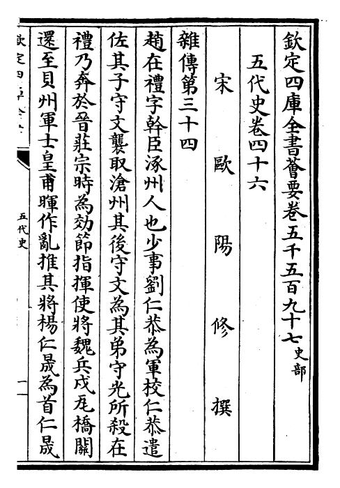 27430-五代史卷四十六~卷四十九 (宋)欧阳修.pdf_第2页