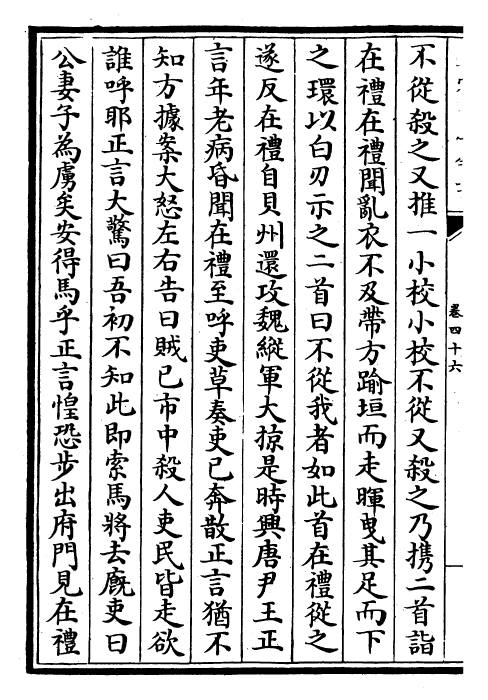 27430-五代史卷四十六~卷四十九 (宋)欧阳修.pdf_第3页