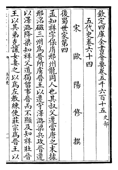 27431-五代史卷六十四~卷六十七 (宋)欧阳修.pdf_第2页