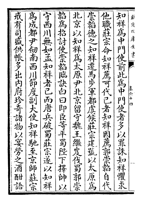 27431-五代史卷六十四~卷六十七 (宋)欧阳修.pdf_第3页