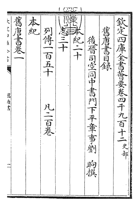 27432-旧唐书卷一 (后晋)刘煦.pdf_第3页