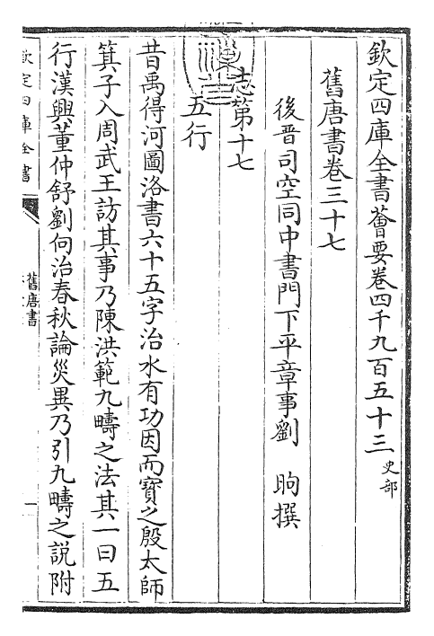 27433-旧唐书卷三十七 (后晋)刘煦.pdf_第3页