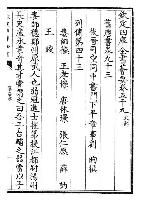 27434-旧唐书卷九十三~卷九十五 (后晋)刘煦.pdf_第2页