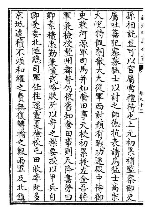 27434-旧唐书卷九十三~卷九十五 (后晋)刘煦.pdf_第3页