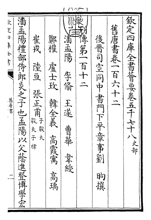 27435-旧唐书卷一百六十二~卷一百六十三 (后晋)刘煦.pdf_第3页