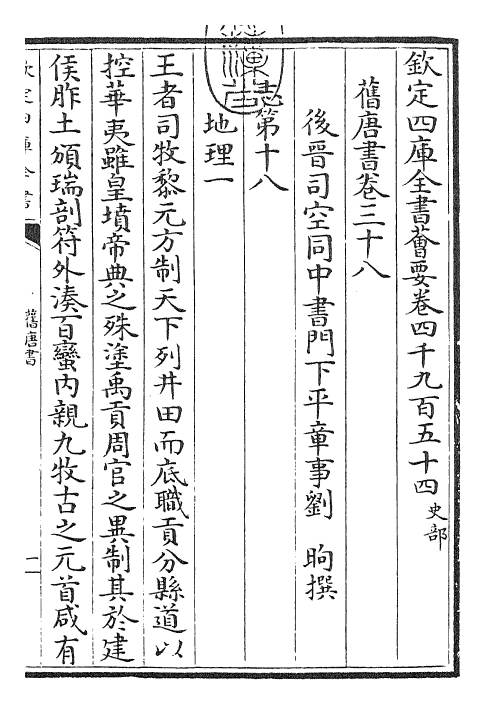 27437-旧唐书卷三十八 (后晋)刘煦.pdf_第3页