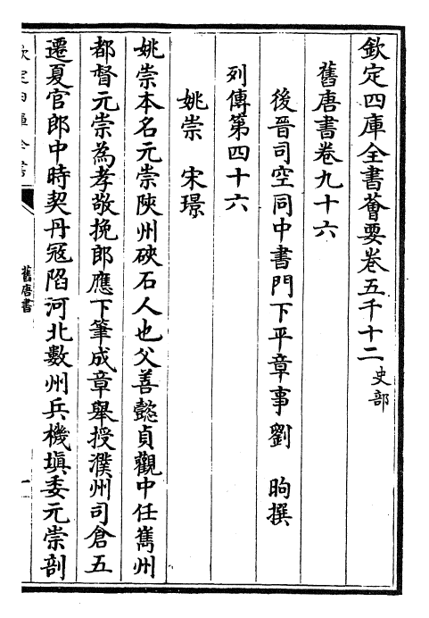 27438-旧唐书卷九十六~卷九十八 (后晋)刘煦.pdf_第2页