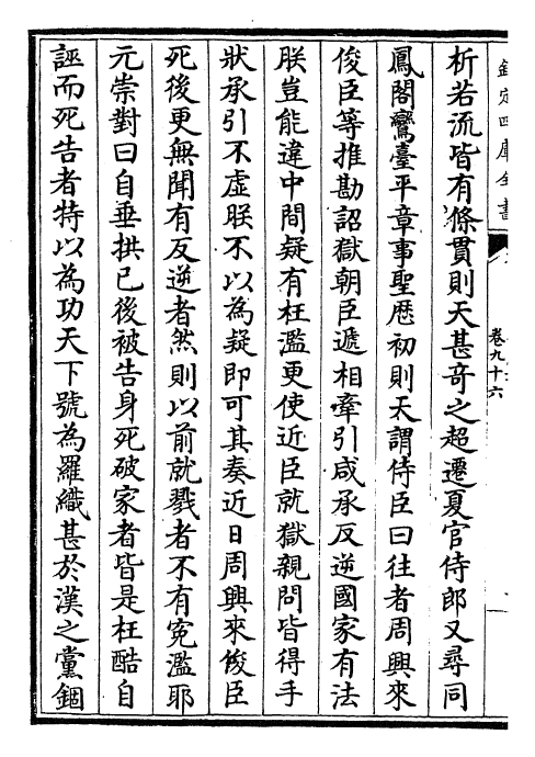 27438-旧唐书卷九十六~卷九十八 (后晋)刘煦.pdf_第3页