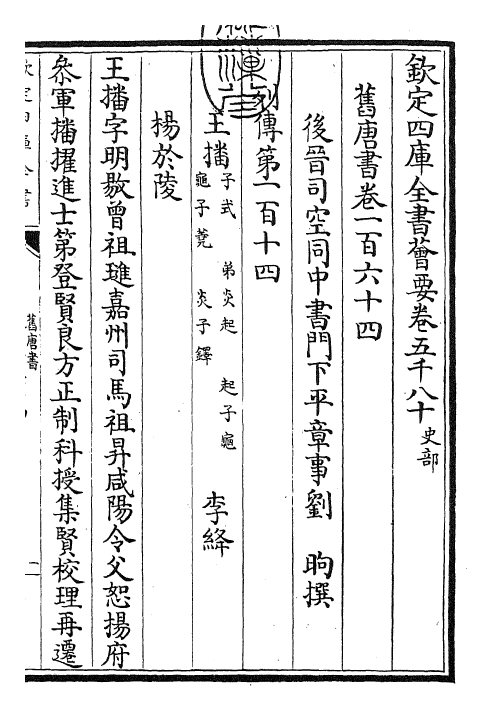 27439-旧唐书卷一百六十四~卷一百六十五 (后晋)刘煦.pdf_第3页