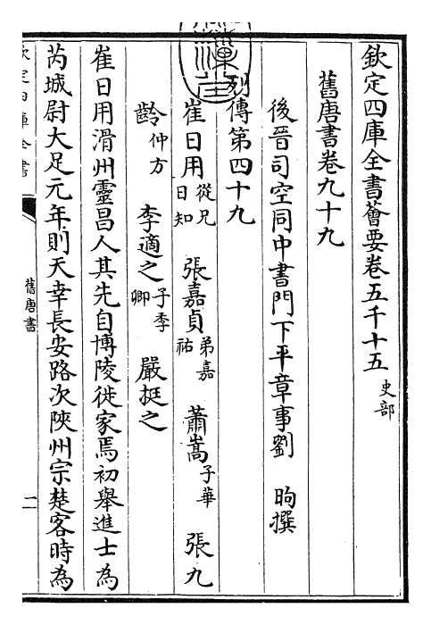 27442-旧唐书卷九十九~卷一百 (后晋)刘煦.pdf_第3页