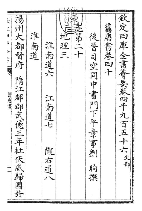 27445-旧唐书卷四十 (后晋)刘煦.pdf_第3页