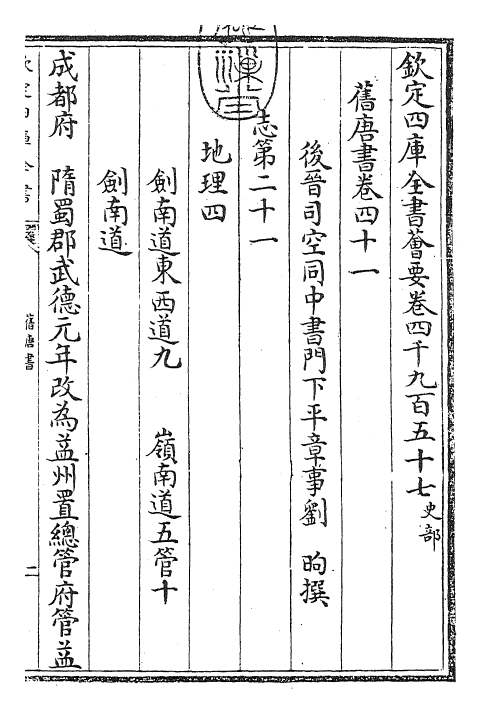 27449-旧唐书卷四十一 (后晋)刘煦.pdf_第3页