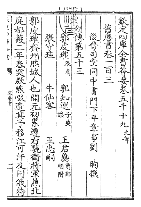 27450-旧唐书卷一百三~卷一百五 (后晋)刘煦.pdf_第3页