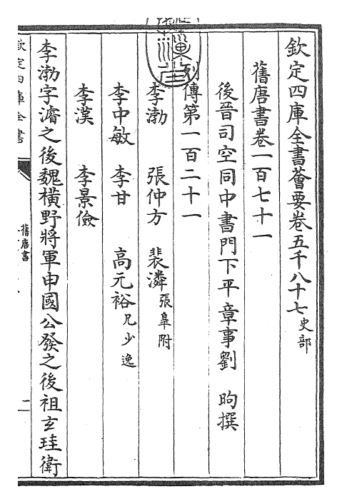 27451-旧唐书卷一百七十一~卷一百七十二 (后晋)刘煦.pdf_第3页