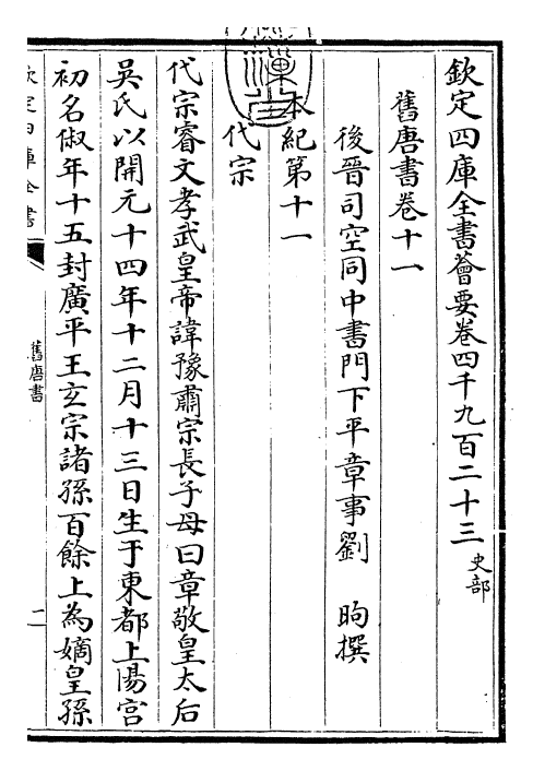 27452-旧唐书卷十一 (后晋)刘煦.pdf_第3页