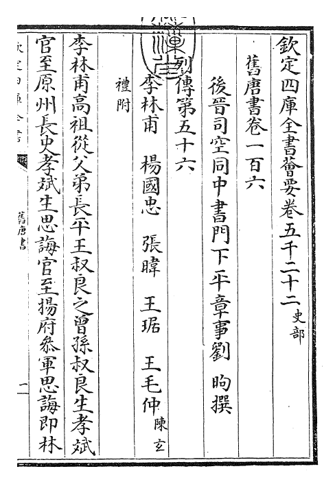 27454-旧唐书卷一百六~卷一百七 (后晋)刘煦.pdf_第3页