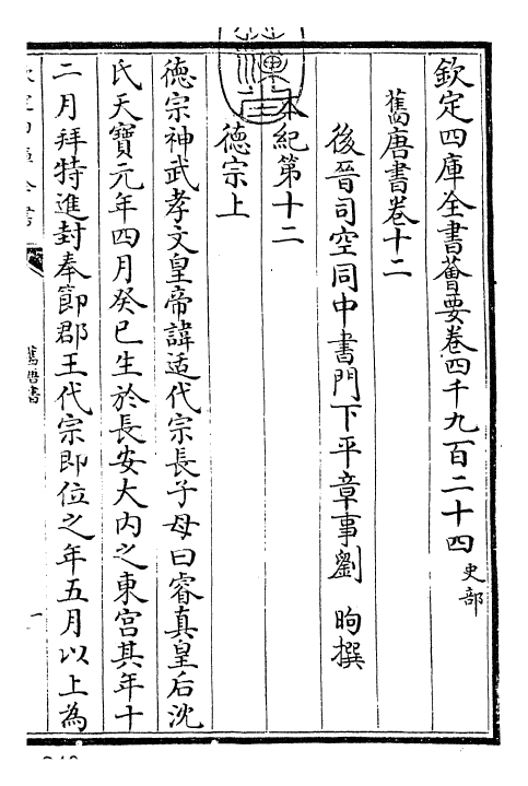 27456-旧唐书卷十二 (后晋)刘煦.pdf_第3页