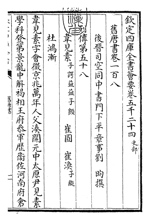 27458-旧唐书卷一百八~卷一百十一 (后晋)刘煦.pdf_第3页