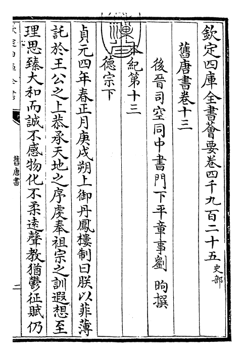 27460-旧唐书卷十三 (后晋)刘煦.pdf_第3页