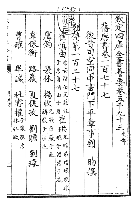 27463-旧唐书卷一百七十七 (后晋)刘煦.pdf_第3页