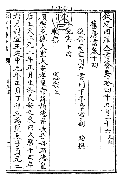 27464-旧唐书卷十四 (后晋)刘煦.pdf_第3页