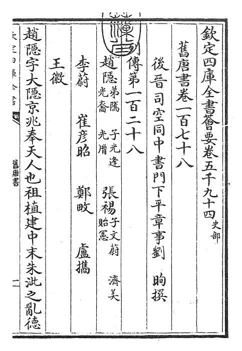 27467-旧唐书卷一百七十八~卷一百七十九 (后晋)刘煦.pdf_第3页