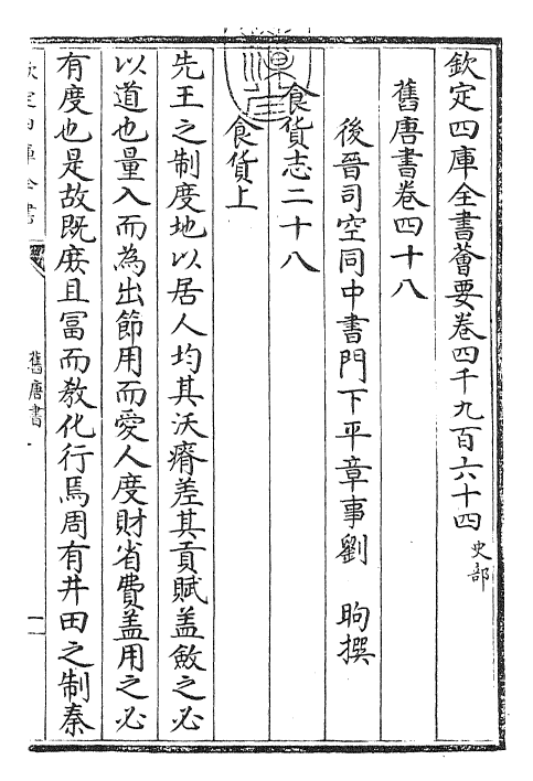 27469-旧唐书卷四十八~卷四十九 (后晋)刘煦.pdf_第3页