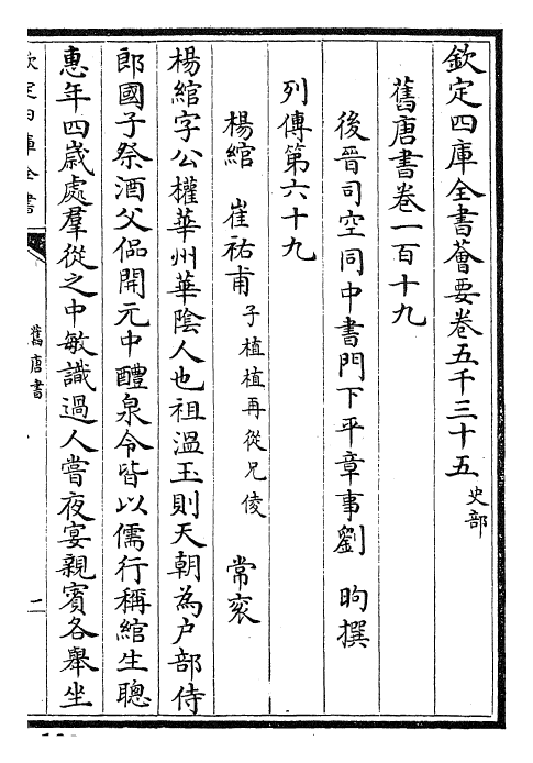 27470-旧唐书卷一百十九~卷一百二十 (后晋)刘煦.pdf_第2页