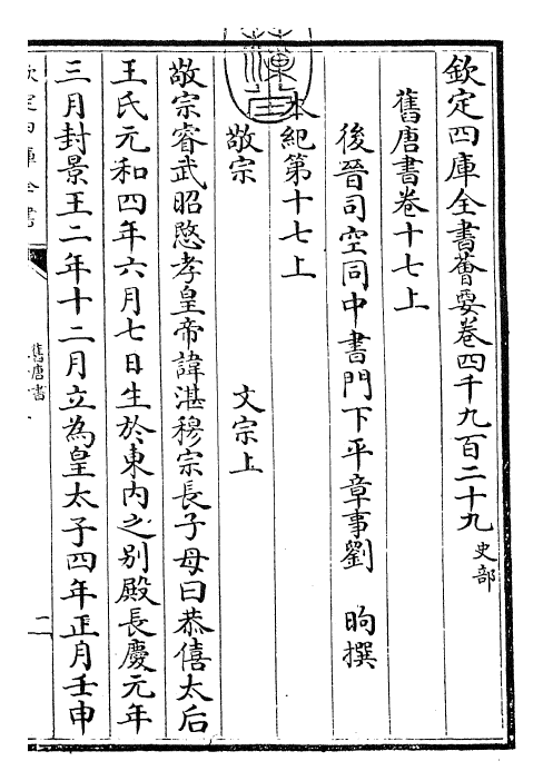 27472-旧唐书卷十七上~卷十七下 (后晋)刘煦.pdf_第3页