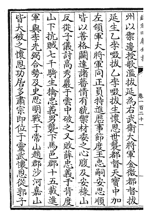 27474-旧唐书卷一百二十一~卷一百二十三 (后晋)刘煦.pdf_第3页