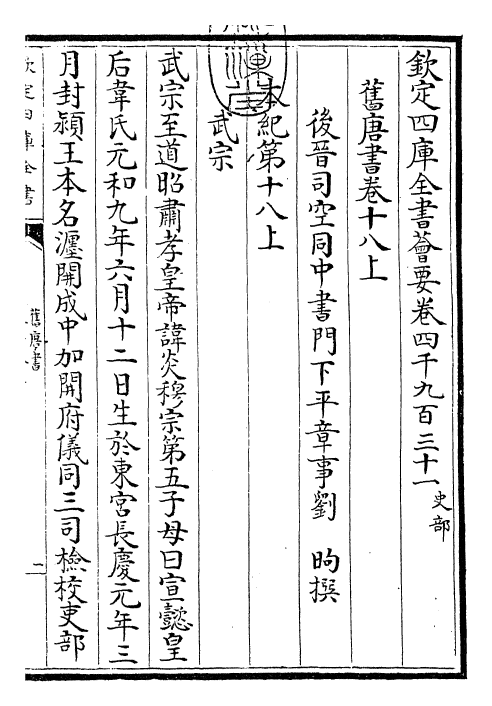 27476-旧唐书卷十八上~卷十八下 (后晋)刘煦.pdf_第3页