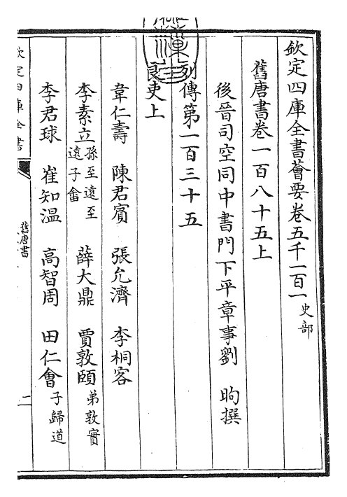 27479-旧唐书卷一百八十五上~卷一百八十五下 (后晋)刘煦.pdf_第3页