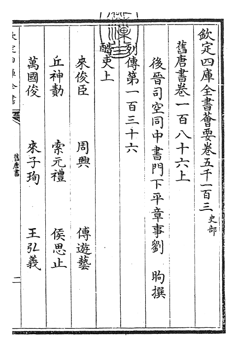 27483-旧唐书卷一百八十六上~卷一百八十六下 (后晋)刘煦.pdf_第3页