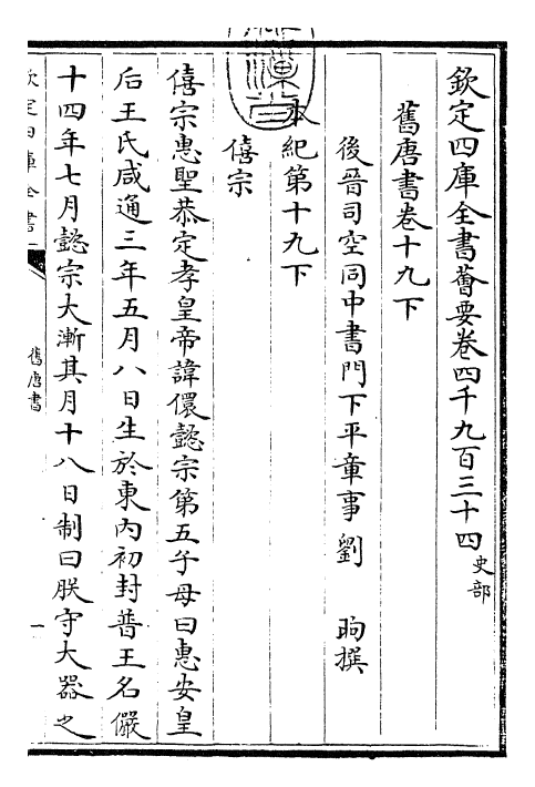 27484-旧唐书卷十九下 (后晋)刘煦.pdf_第3页