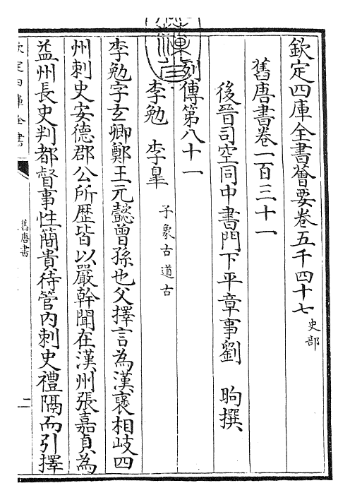 27486-旧唐书卷一百三十一~卷一百三十三 (后晋)刘煦.pdf_第3页