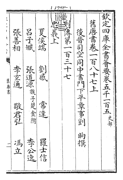 27487-旧唐书卷一百八十七上~卷一百八十七下 (后晋)刘煦.pdf_第3页