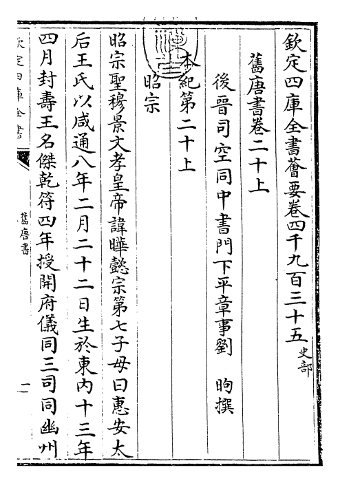 27488-旧唐书卷二十上 (后晋)刘煦.pdf_第3页