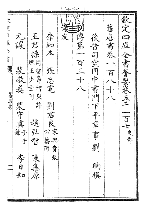 27491-旧唐书卷一百八十八~卷一百八十九下 (后晋)刘煦.pdf_第3页