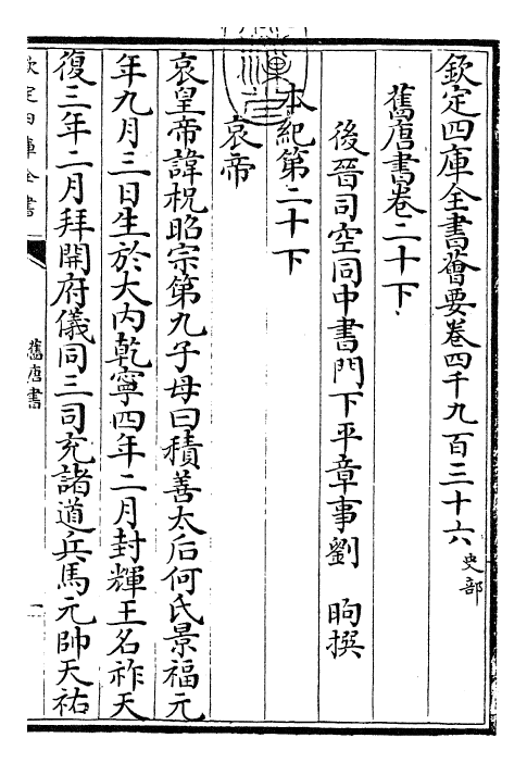 27492-旧唐书卷二十下 (后晋)刘煦.pdf_第3页