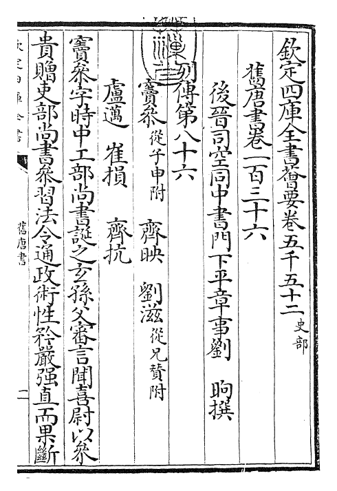 27494-旧唐书卷一百三十六~卷一百三十八 (后晋)刘煦.pdf_第3页