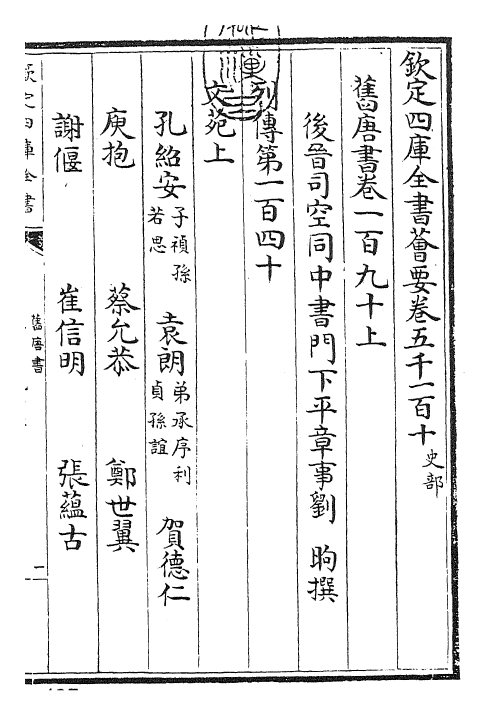 27495-旧唐书卷一百九十上~卷一百九十中 (后晋)刘煦.pdf_第3页