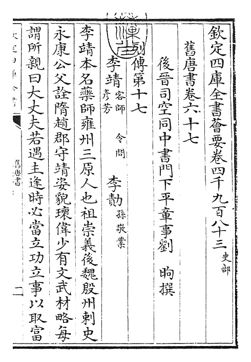 27497-旧唐书卷六十七~卷六十九 (后晋)刘煦.pdf_第3页