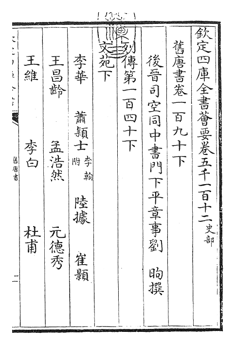 27499-旧唐书卷一百九十下 (后晋)刘煦.pdf_第3页