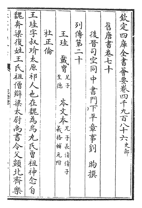 27501-旧唐书卷七十~卷七十二 (后晋)刘煦.pdf_第2页